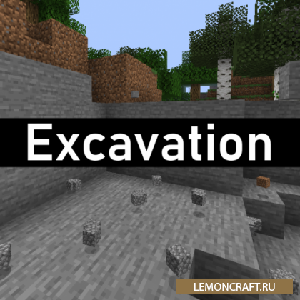 Мод на массовую добычу блоков Excavation [1.16.1]